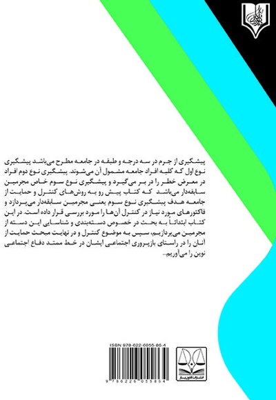 وضعیت کنترل مجرمین سابقه دار پس از آزادی از زندان